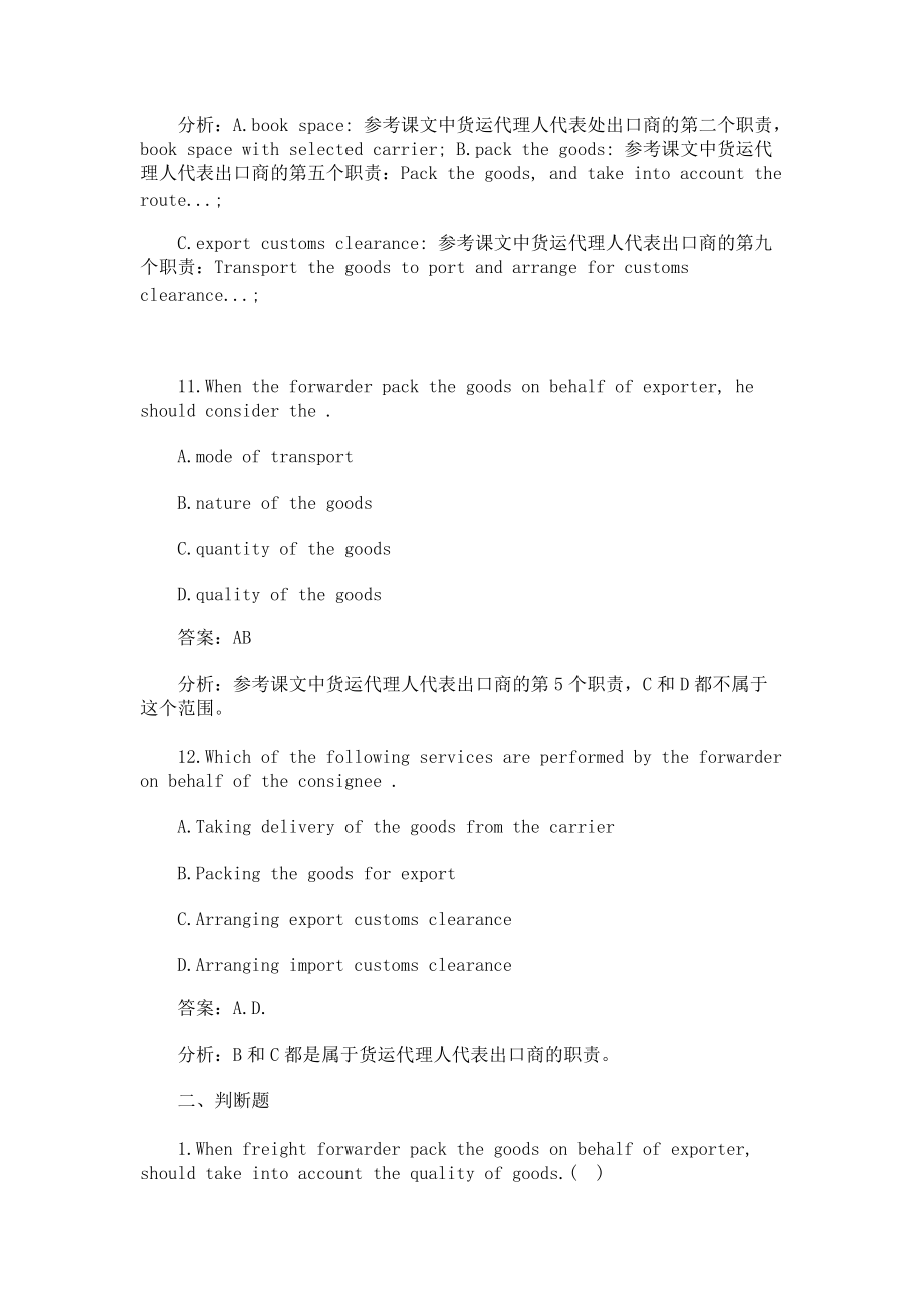 貨物代理服務(wù) 職能、流程與專業(yè)價值